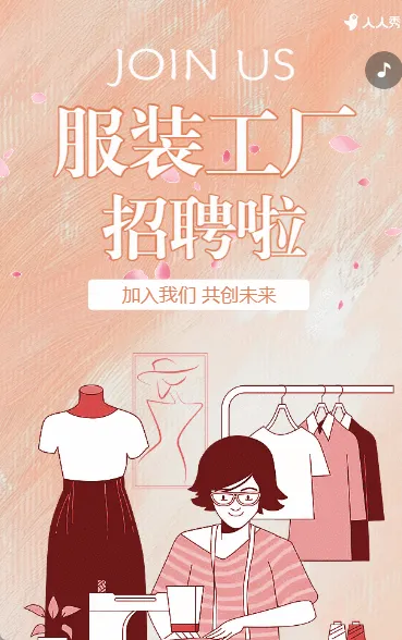 职等你来诚招精英服装制造工厂招聘人才招聘