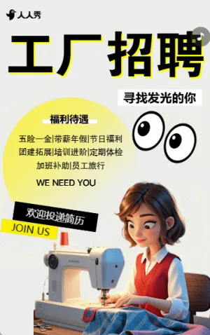 簡(jiǎn)約求職招聘企業(yè)宣傳工廠人才招募加入我們