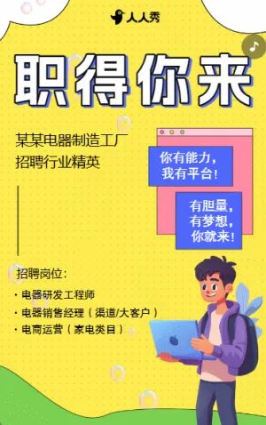 职等你来诚招精英工厂招聘人才招聘