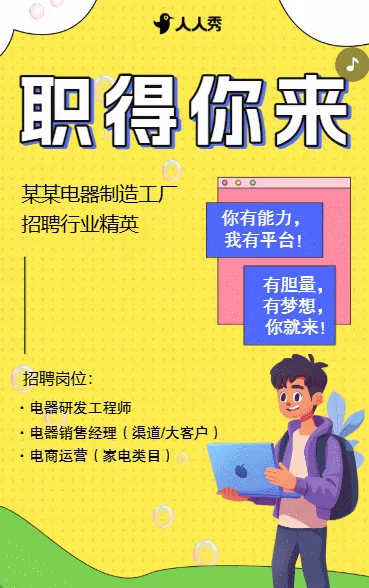 职等你来诚招精英工厂招聘人才招聘