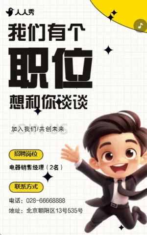 职等你来诚招精英电器制造工厂招聘人才招聘