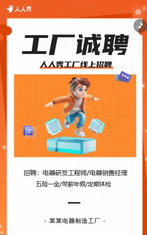 简约求职招聘企业宣传工厂人才招募加入我们
