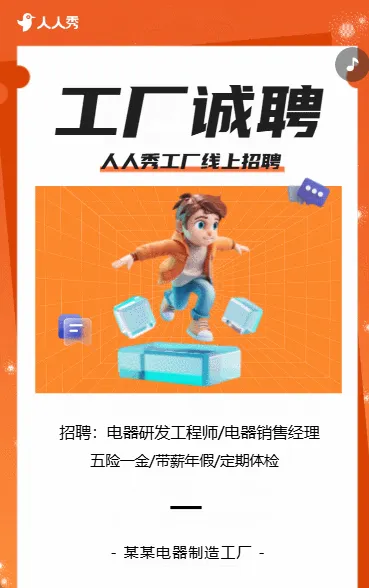 简约求职招聘企业宣传工厂人才招募加入我们