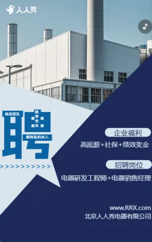 社会招聘电器制造工厂招募精英职等你来