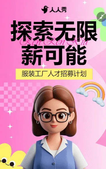 虚位以待职等你来服装工厂普工招聘人才招募