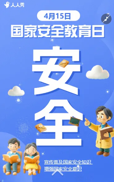 415全民国家安全教育日科普知识宣传