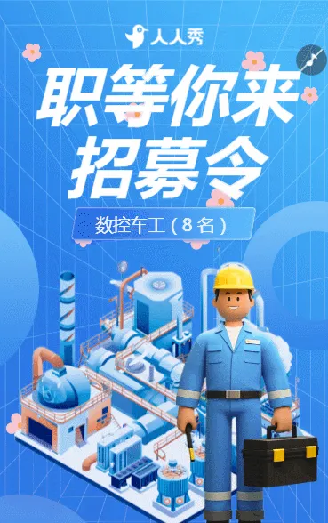 诚聘设备制造精英急聘设备制造英才工厂招聘