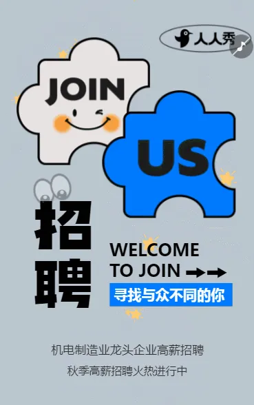 加入我们机电制造岗位开启职业黄金路招募精英工厂招聘