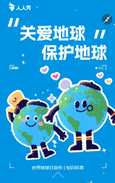 世界地球日知识科普节日活动宣传