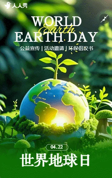世界地球日宣传保护环境倡议书