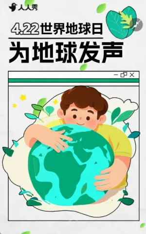 世界地球日爱护地球主题活动邀请函倡议书