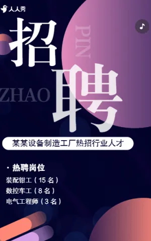 大型设备制造工厂招募设备制造岗热招社会招聘