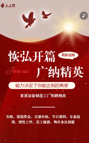 诚招设备制造英才设备制造岗位等你开启高薪之旅