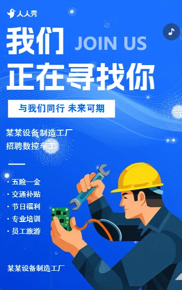 高薪急聘设备制造岗位虚位以待普工招聘