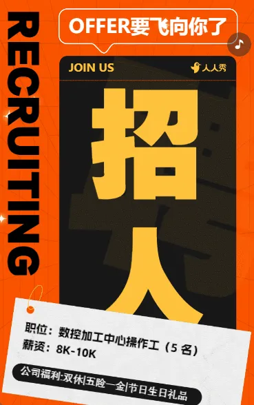 高薪求贤机电制造岗位虚位以待职等你来招募令