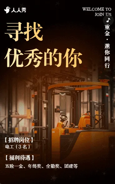 诚邀机电制造人才高薪诚聘招聘人才招聘招募令