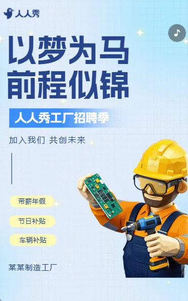 高薪诚聘机电制造工厂精英招聘普工招聘宣传