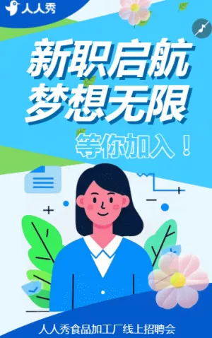 诚聘食品加工厂贤才工厂招聘职等你来招募令