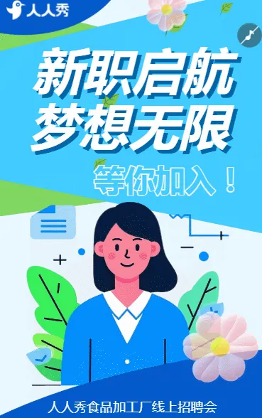 诚聘食品加工厂贤才工厂招聘职等你来招募令