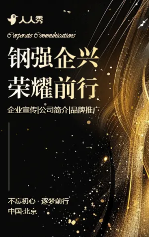 以鋼鐵品質(zhì)塑造工廠不朽口碑鐵公司宣傳公司簡介