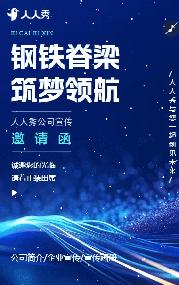 精铸钢铁品质打造行业范本公司简介钢铁公司宣传