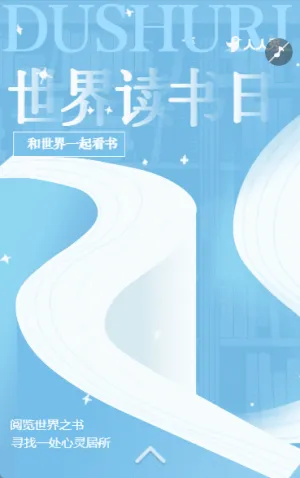 4月23日世界讀書(shū)日好書(shū)推薦書(shū)店閱讀活動(dòng)宣傳