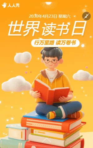 4月23日世界讀書(shū)日書(shū)店閱讀讀書(shū)