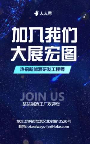 新能源公司招聘玩出职场新花样社会招聘招募令