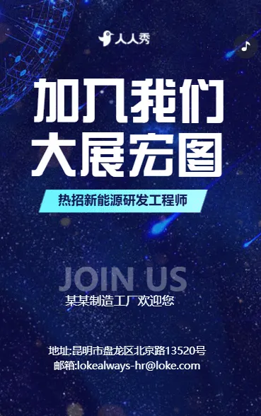 新能源公司招聘玩出职场新花样社会招聘招募令