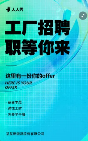 新能源企业招聘一起创造未来招募精英高薪诚聘