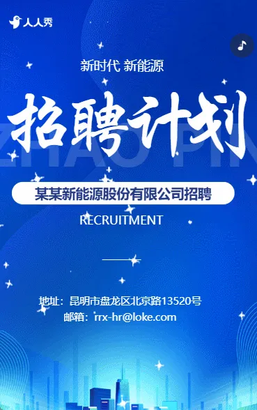 新能源头部企业诚聘，一起搞 “大事情”招募令