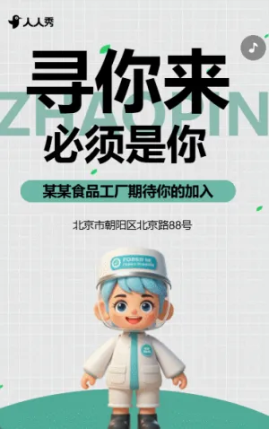 诚招食品加工厂英才岗位等你开启高薪之旅