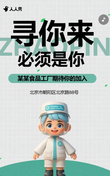 诚招食品加工厂英才岗位等你开启高薪之旅
