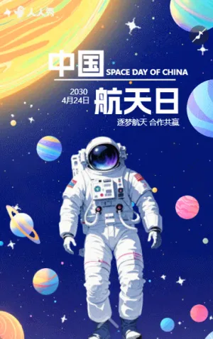 創(chuàng)意中國航天日航空航天科技展宣傳
