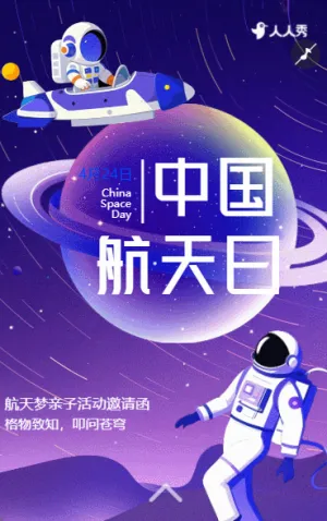 中國航天日宇航員地球探索活動宣傳