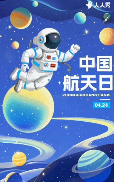 中国航天日节日宣传插画航天活动宣传