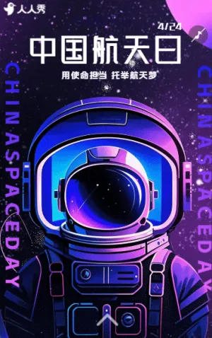 中國航天日活動航天科技活動宣傳