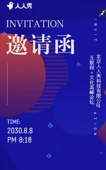 企业科技论坛展会邀请商务会议邀请函科技展会