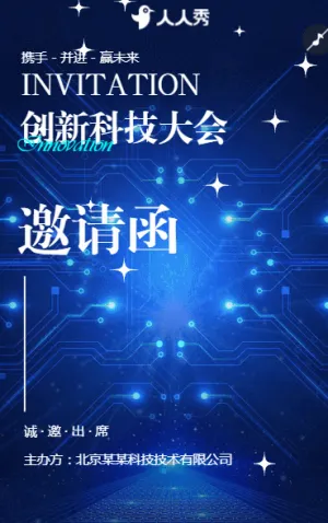 蓝色科技会议邀请函研讨会峰会论坛展会邀请函