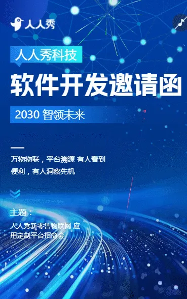 商务会议邀请函软件开发活动邀请开发研讨会
