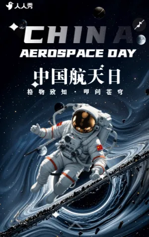 中國航天日航天夢活動航天宣傳