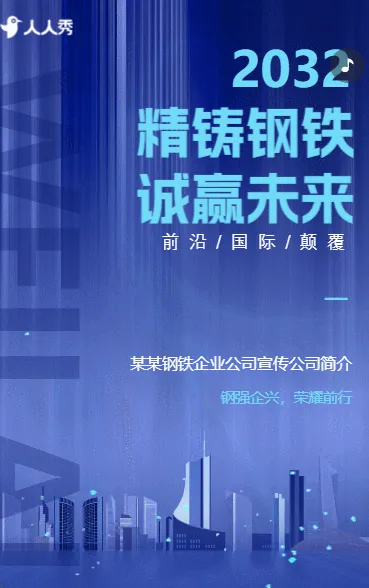 钢铁制造企业宣传匠心智造公司简介