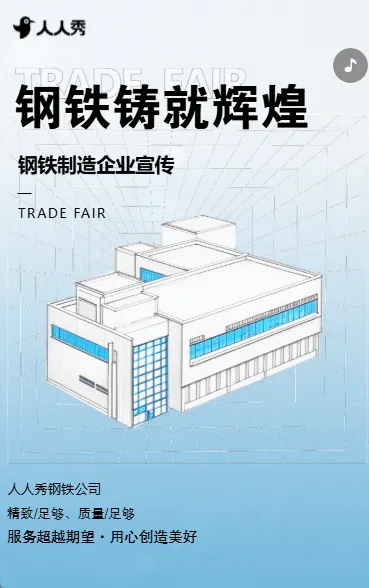 实力铸钢魂钢铁制造的中流砥柱企业宣传公司简介