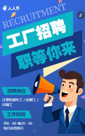 塑料包装岗位助你展翅高飞社会招聘工厂招聘