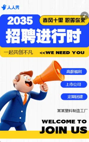 塑料包装岗位急招社会招聘招募令高薪诚聘