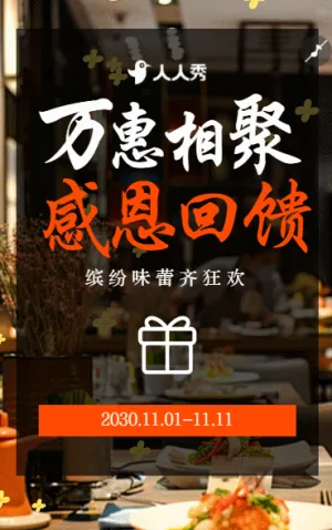 超值优惠限时美食盛宴等您享活动促销邀请饭店邀请