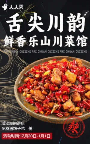 美食盛宴開場超值優(yōu)惠等您來享餐廳邀請活動宣傳