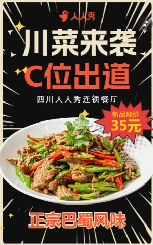 饭店活动邀请美味集结号吹响邀您品味非凡佳肴