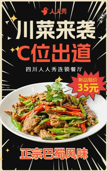 饭店活动邀请美味集结号吹响邀您品味非凡佳肴