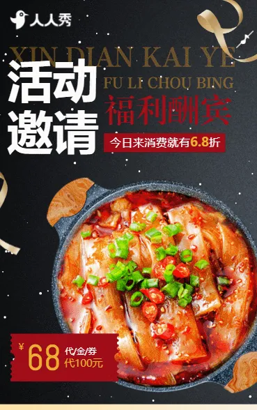 诚邀共赴餐饮狂欢狂欢不打烊美食嗨翻天活动邀请